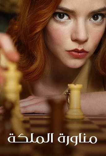 مناورة الملكة