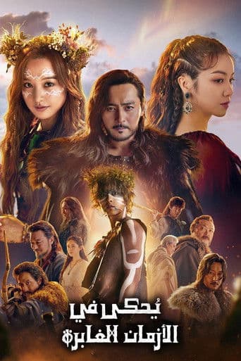 Arthdal Chronicles