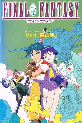 ファイナルファンタジー