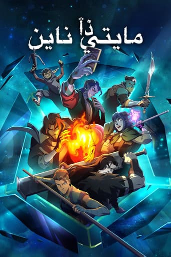 ذا مايتي ناين