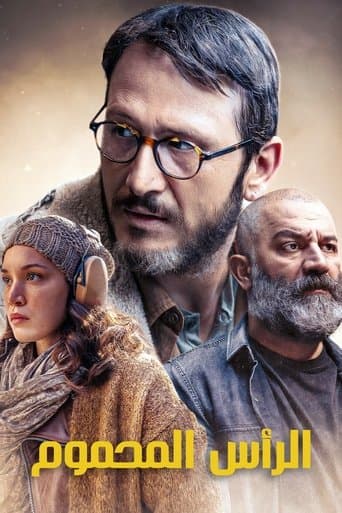 الرأس المحموم