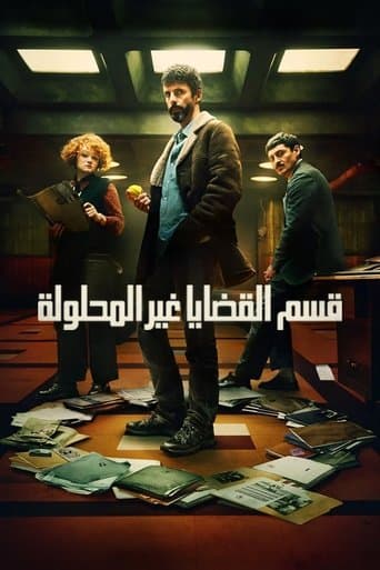 قسم القضايا غير المحلولة