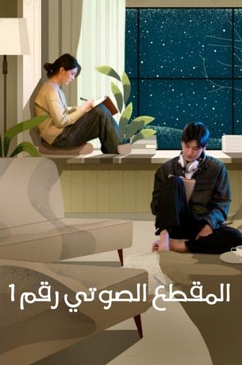 المقطع الصوتي رقم 1