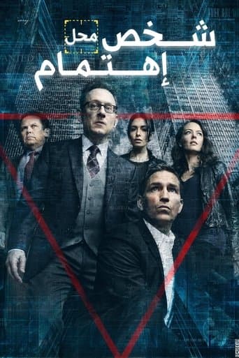 شخص محل إهتمام