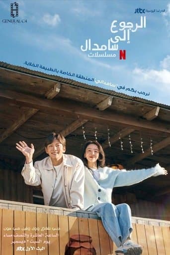 الرجوع إلى سامدال