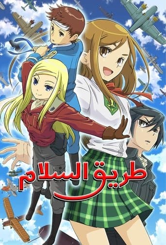 طريق السلام