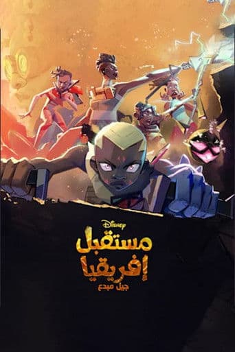 Kizazi Moto: Generation Fire