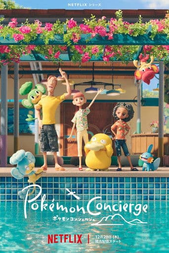 المدبرة والبوكيمون