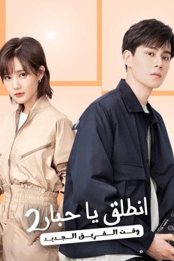 Go Go Squid 2: Dt.Appledog's Time