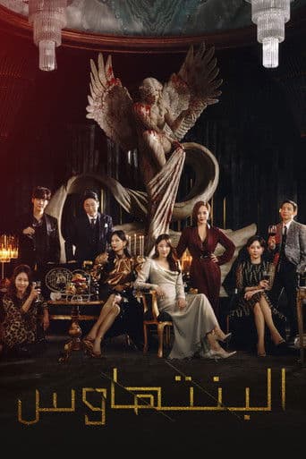 شقة البنتهاوس: حرب في الحياة