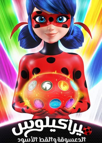 ميراكيولوس: الدعسوقة و القط الأسود