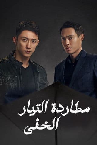 Chasing the Undercurrent