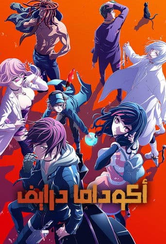 أكوداما درايف