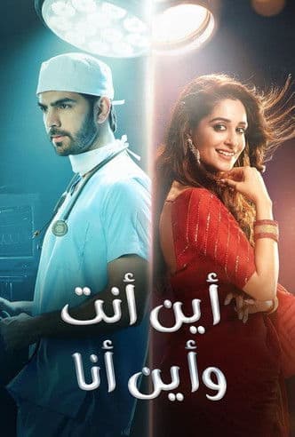 Kahaan Hum Kahaan Tum