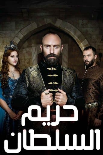 حريم السلطان