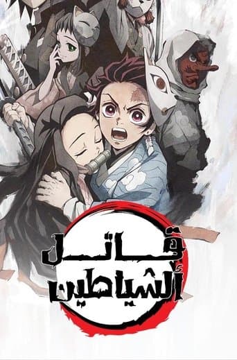 قاتل الشياطين