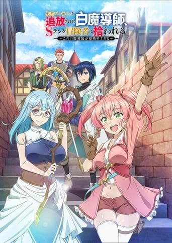 Yuusha Party wo Tsuihou sareta Shiromadoushi, S-Rank Boukensha ni Hirowareru: Kono Shiromadoushi ga Kikakugai Sugiru