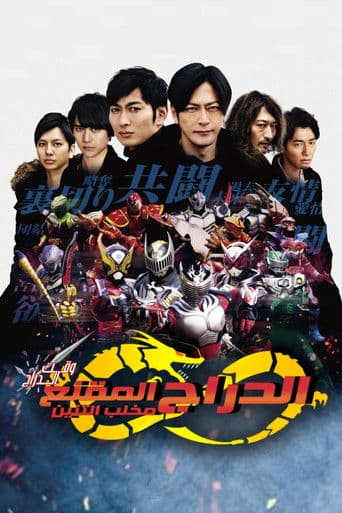 RIDER TIME: Kamen Rider Ryuki