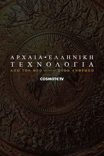 Ancient Greek Technology: From God to Man