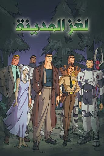 لغز المدينة