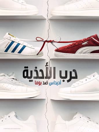 حرب الأحذية: أديداس ضد بوما