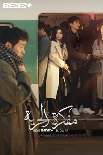 مفكّرة الحرية