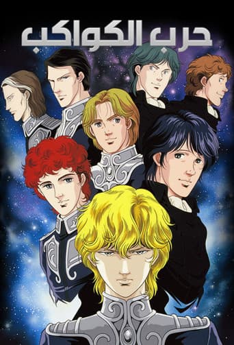 حرب الكواكب