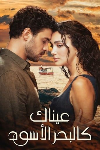 عيناك كالبحر الأسود