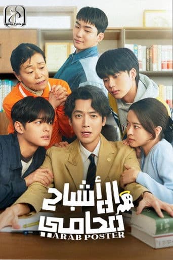 محامي الأشباح