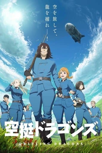 تنانين سماوية