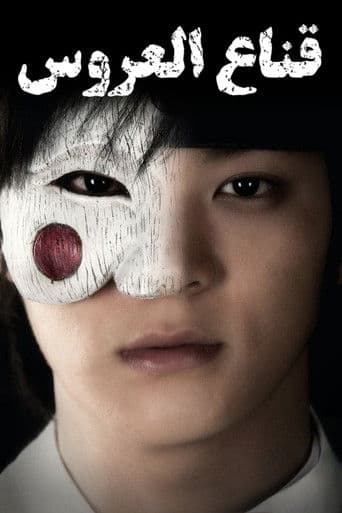 Bridal Mask