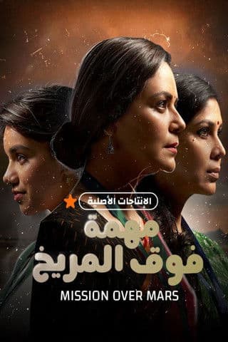 Mission Over Mars