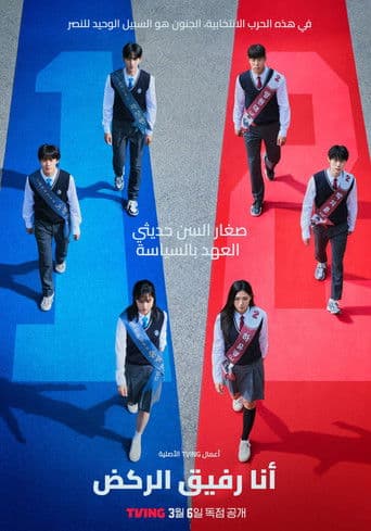 انا رفيق الركض