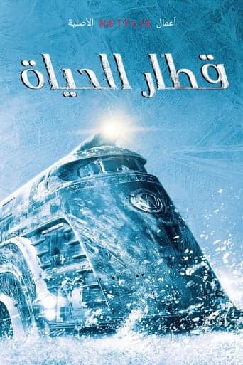 قطار الحياة