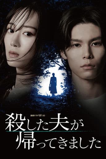 My Murdered Husband Has Returned