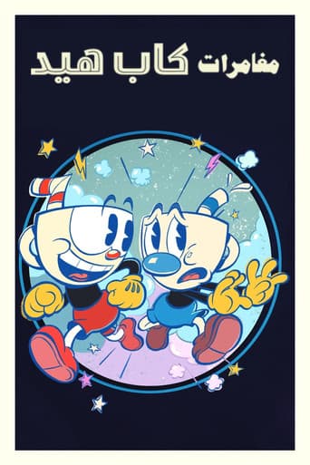 مغامرات كاب هيد