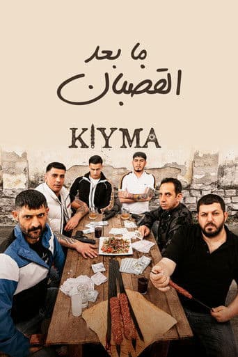 ما بعد القضبان