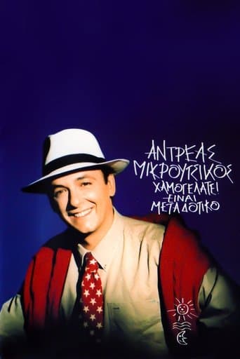 Χαμογελάτε Είναι Μεταδοτικό