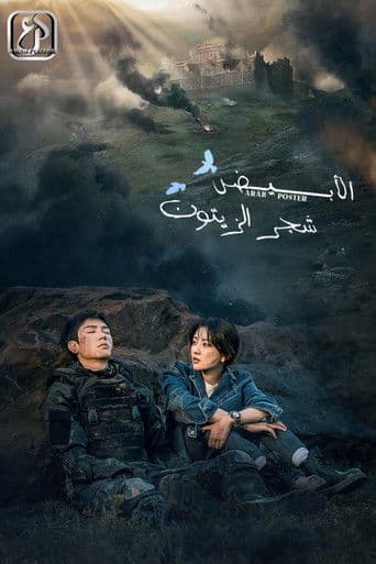 The White Olive Tree