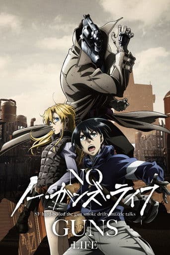 نو غنز لايف