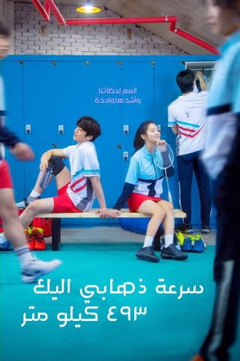 سرعة ذهابي اليك 493 كيلو متر