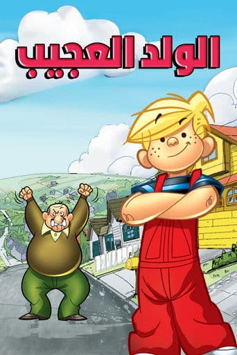 الولد العجيب