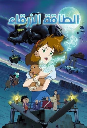 الطاقة الزرقاء