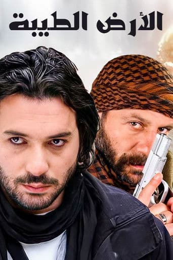 الأرض الطيبة