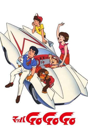マッハGoGoGo