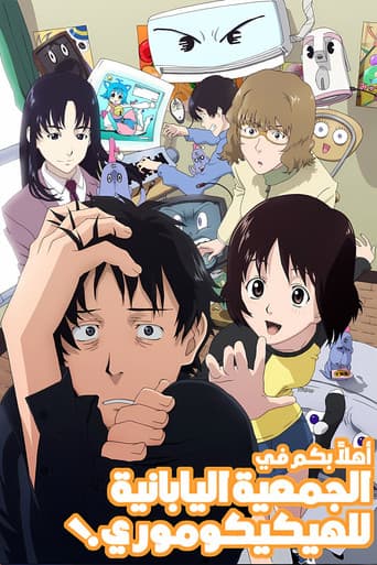 Welcome to the N-H-K