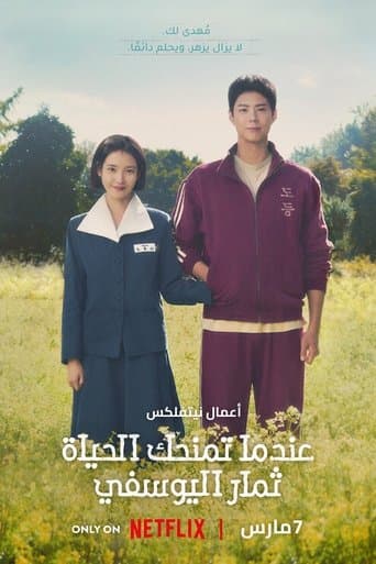 عندما تمنحك الحياة ثمار اليوسفي