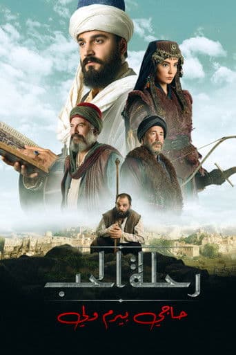 رحلة الحب: حاجي بيرم ولي