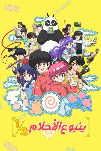 Ranma1/2