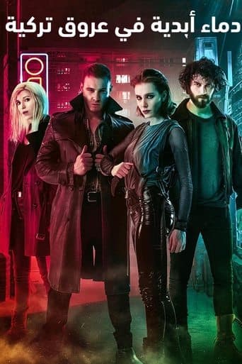 دماء أبدية في عروق تركية